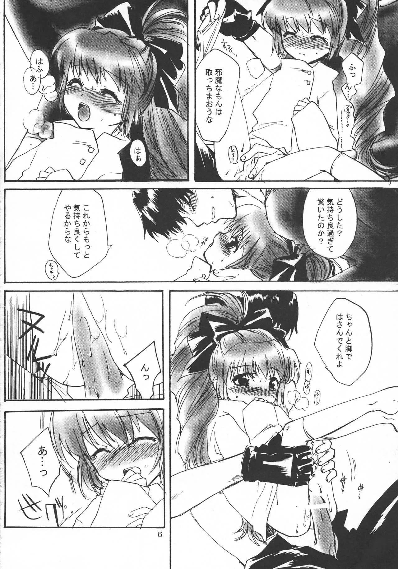 (C63) [AHM (楽人満願))] CRYing Agitator (スクライド)_6