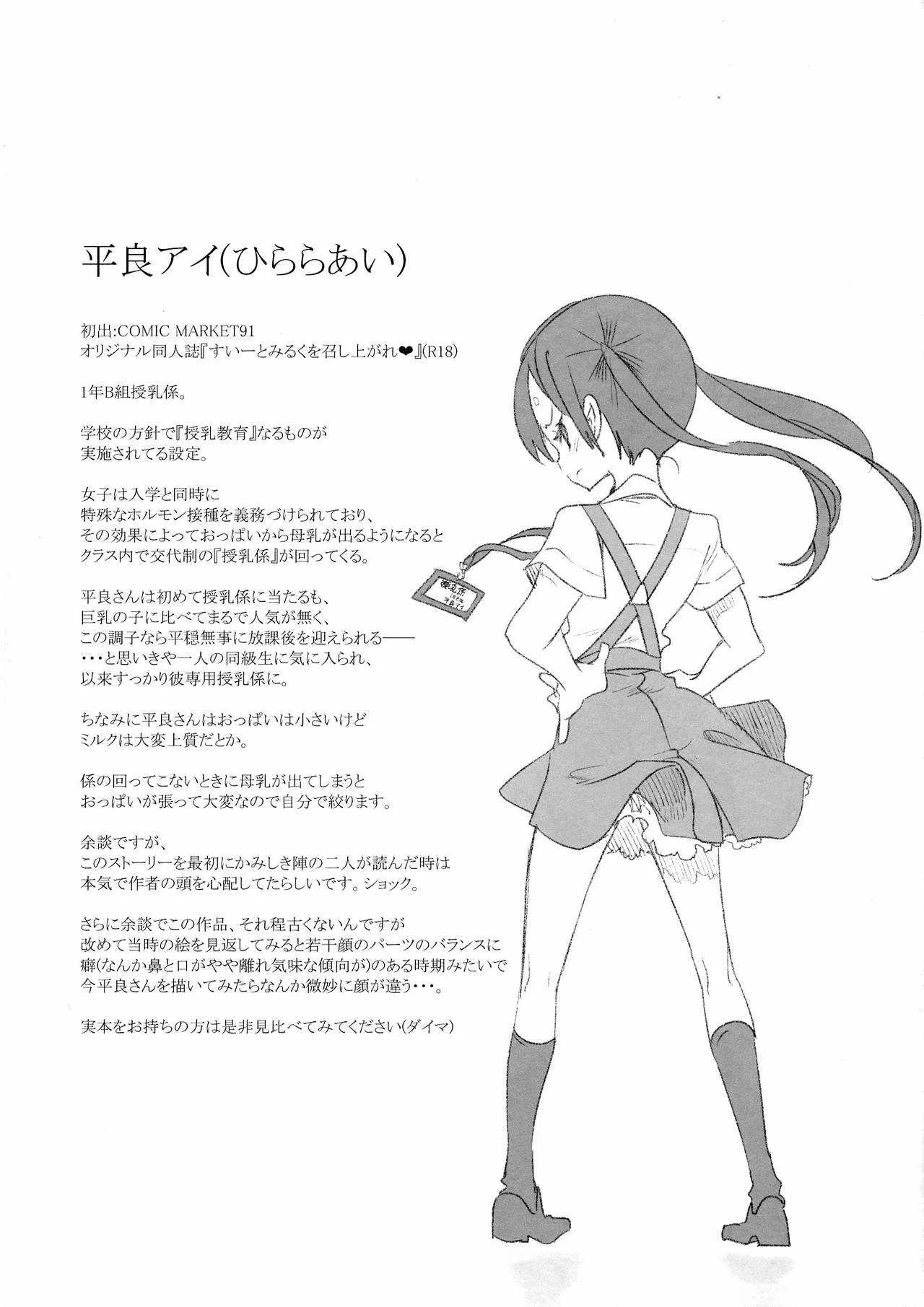 (C94) [かみしき (守月史貴)] かみづき式 03 ちっぱいこれくしょん_8