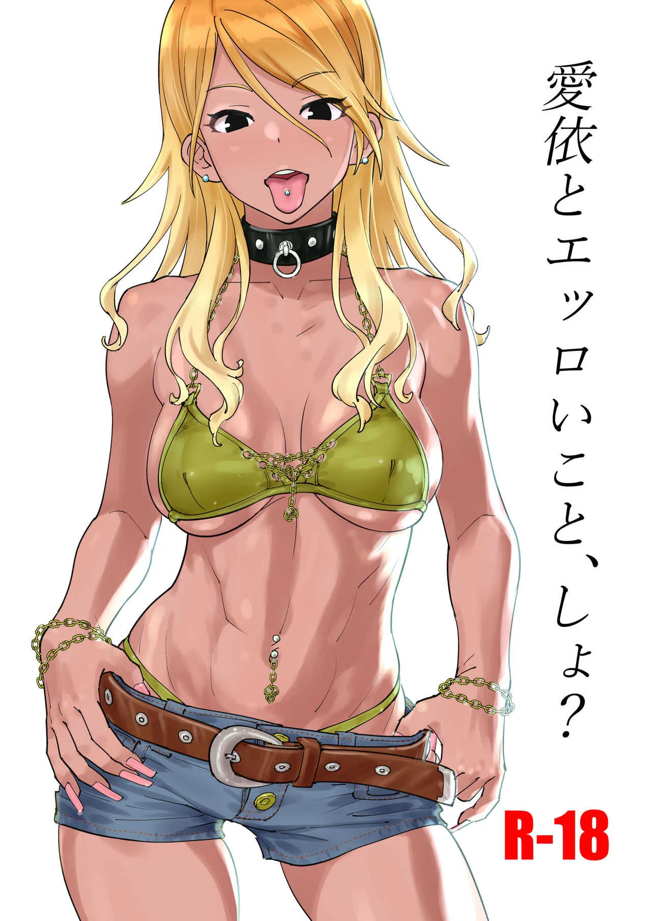 [SANDWORKS (砂)] 愛依とエッロいこと、しょ? (アイドルマスター シャイニーカラーズ) [DL版]