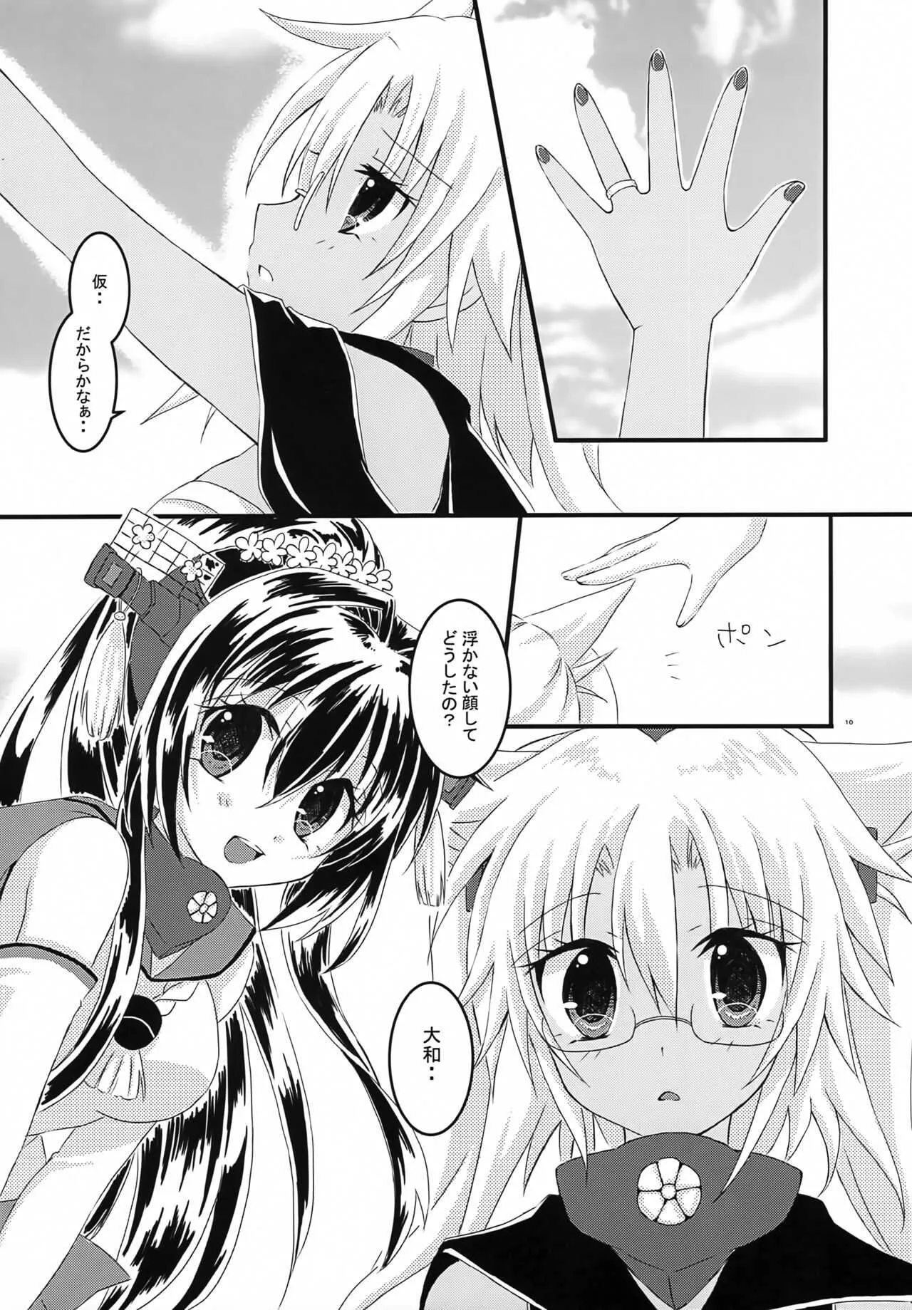 (C92) [White Guardian (真白雪夜)] 大戦艦恋をする2 (艦隊これくしょん -艦これ-)_2