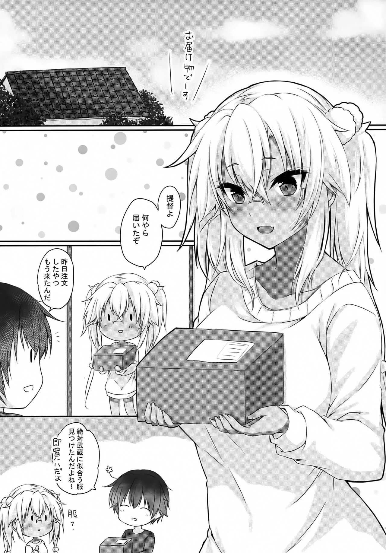 [White Guardian (真白雪夜)] 大戦艦恋をする 牛柄ビキニと武蔵さん (艦隊これくしょん -艦これ-)_2