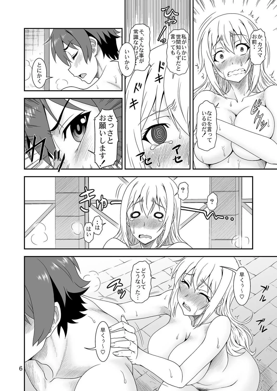 [俺たちミスノン一家 (須原シイナ)] とらぶるダクネス (この素晴らしい世界に祝福を!) [DL版]_5