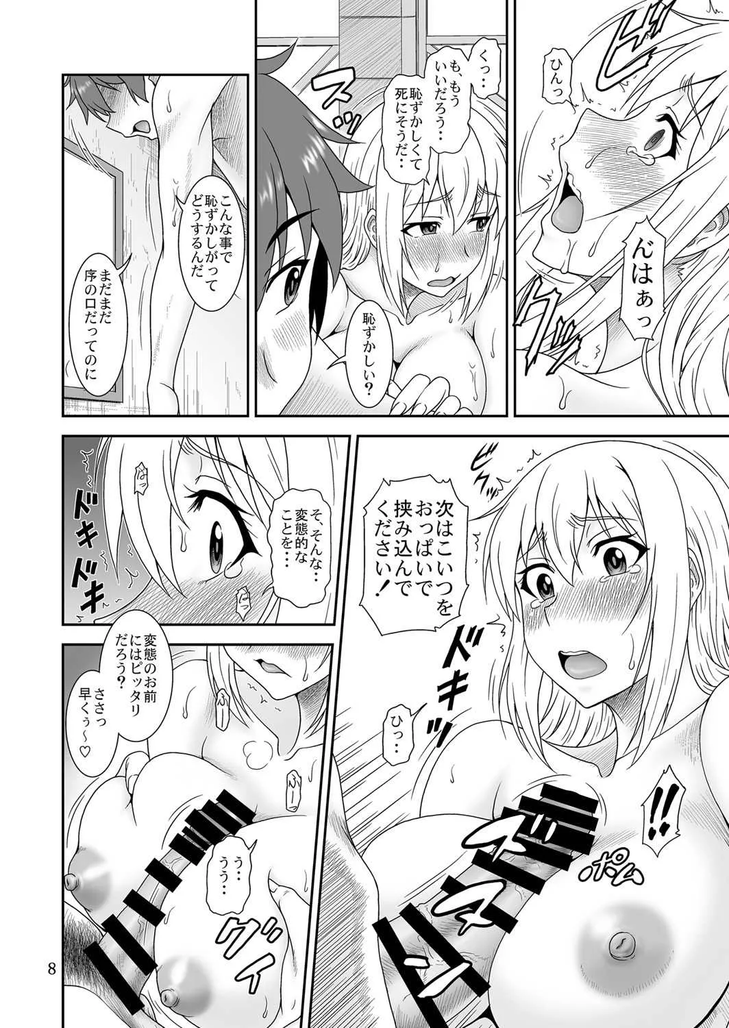[俺たちミスノン一家 (須原シイナ)] とらぶるダクネス (この素晴らしい世界に祝福を!) [DL版]_7