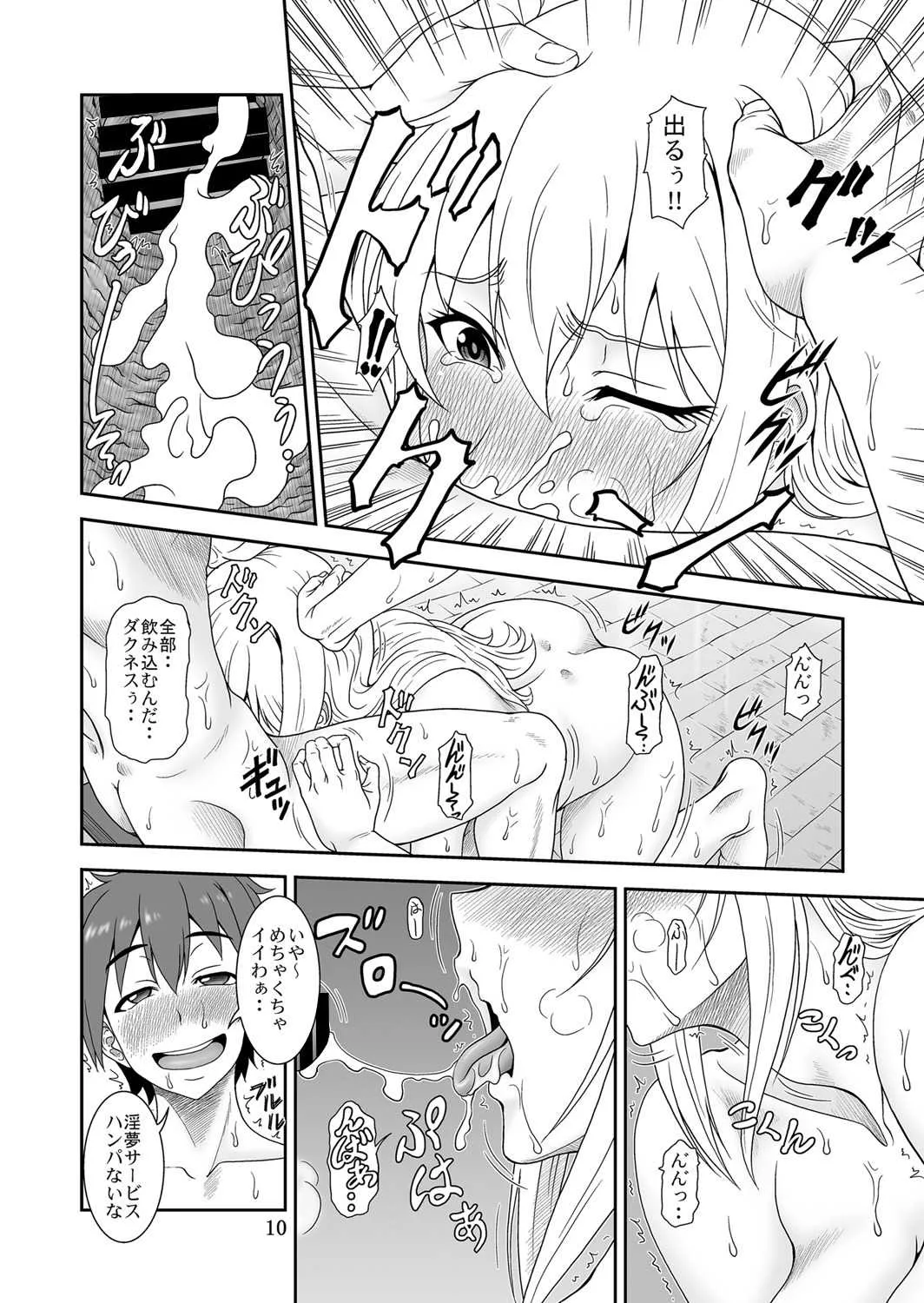 [俺たちミスノン一家 (須原シイナ)] とらぶるダクネス (この素晴らしい世界に祝福を!) [DL版]_9
