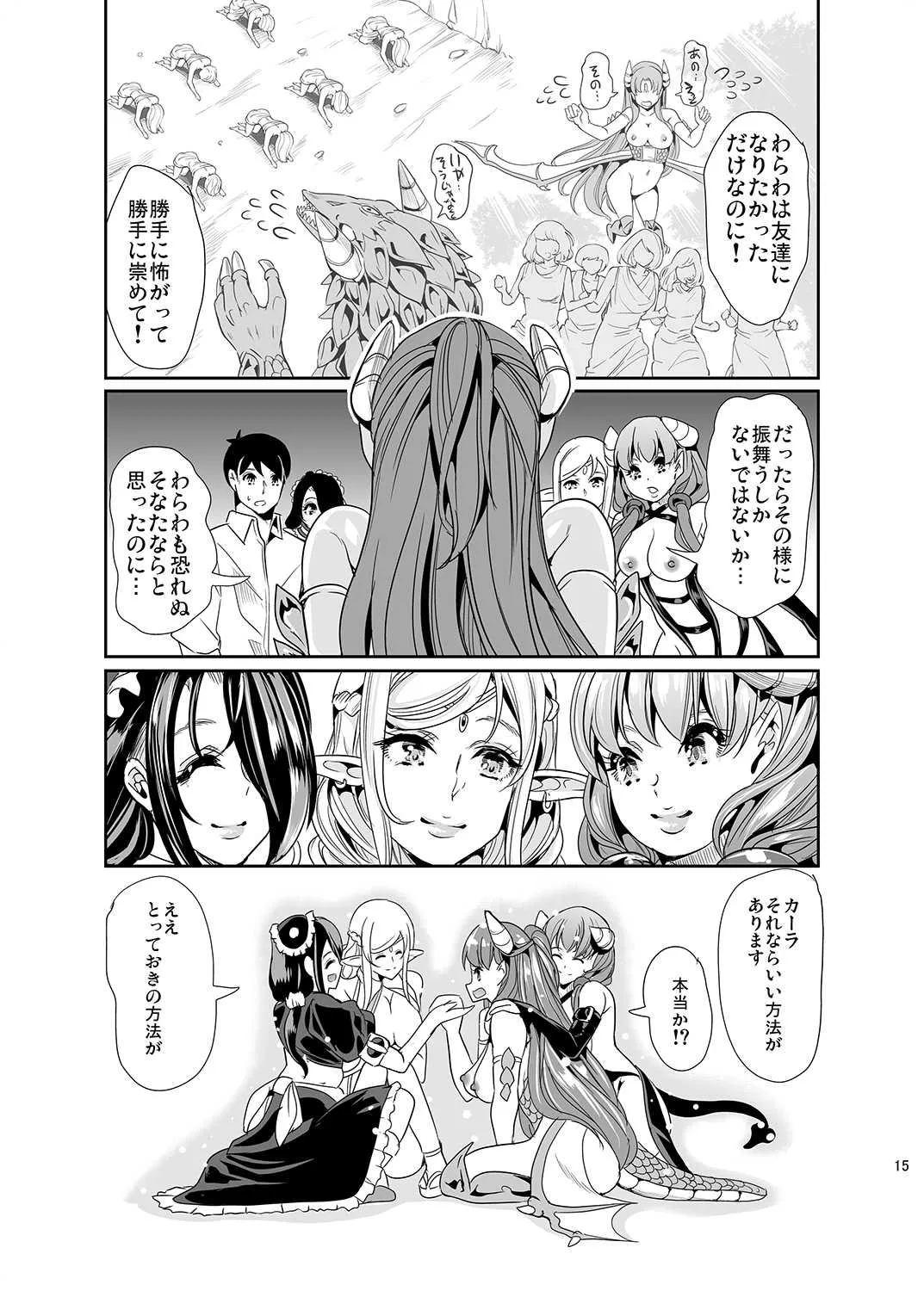 [弥美津峠 (鳳まひろ)] 僕の異世界ハーレム2 [DL版]_9