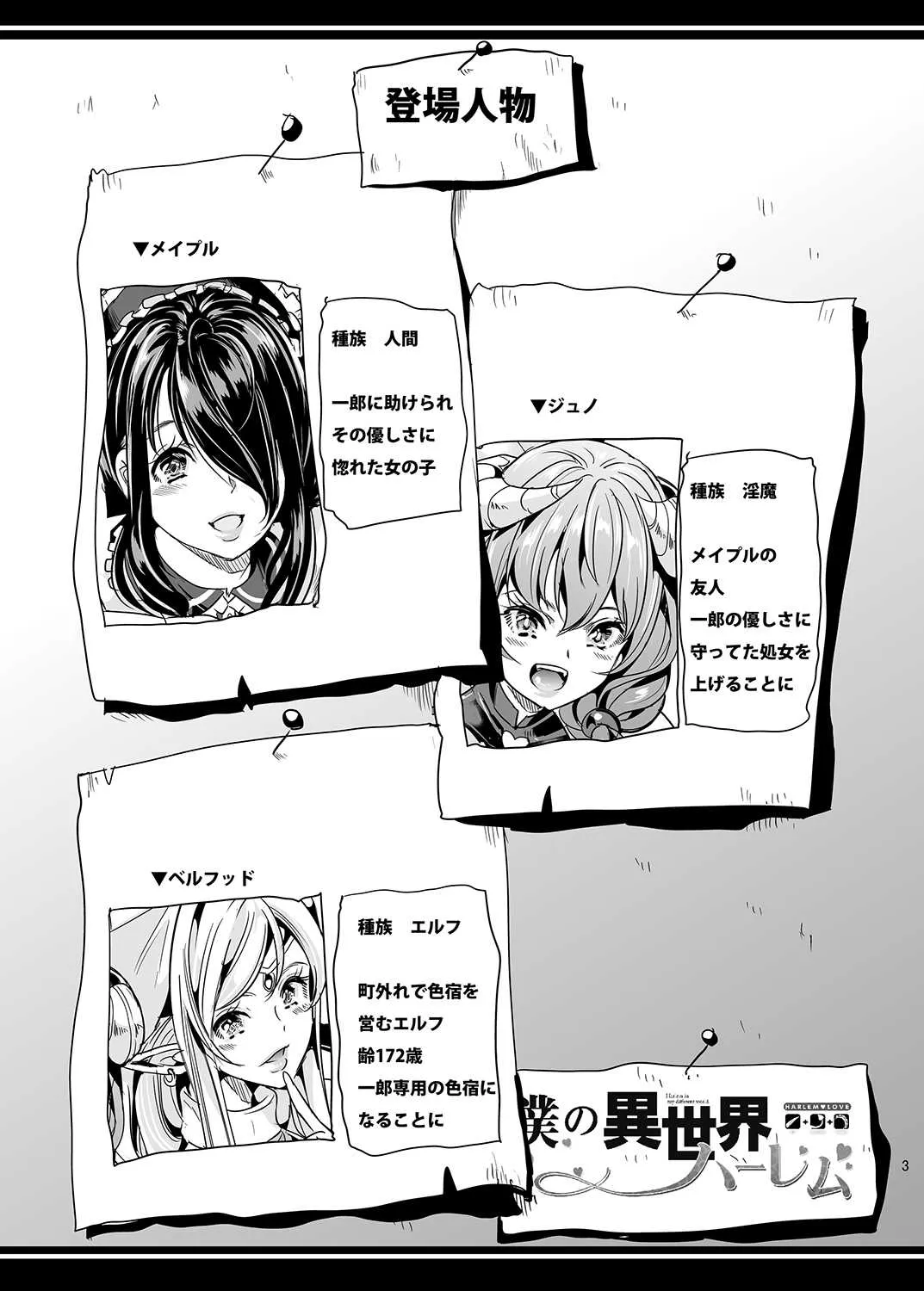 [弥美津峠 (鳳まひろ)] 僕の異世界ハーレム2 [DL版]_2