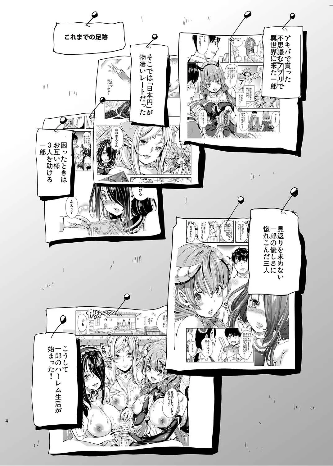 [弥美津峠 (鳳まひろ)] 僕の異世界ハーレム2 [DL版]_3