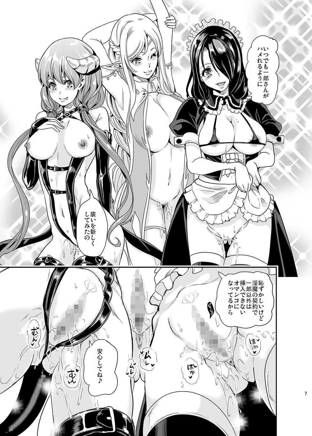 [弥美津峠 (鳳まひろ)] 僕の異世界ハーレム2 [DL版]_4