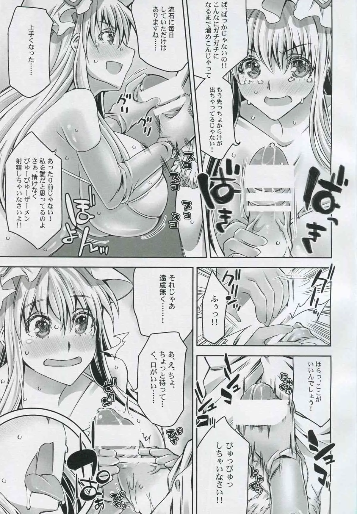 (例大祭12) [アナーキーギャングスタ (jude)] ゆかおとめ2.0 (東方Project)_8