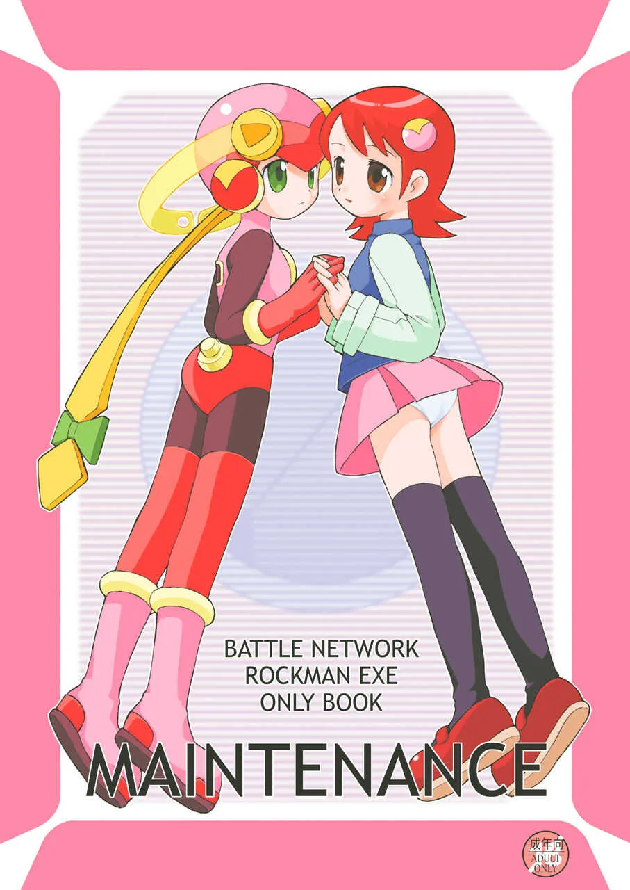 (C60) [ばくはつBRS. (B.たろう)] MAINTENANCE (ロックマン エグゼ) [DL版]