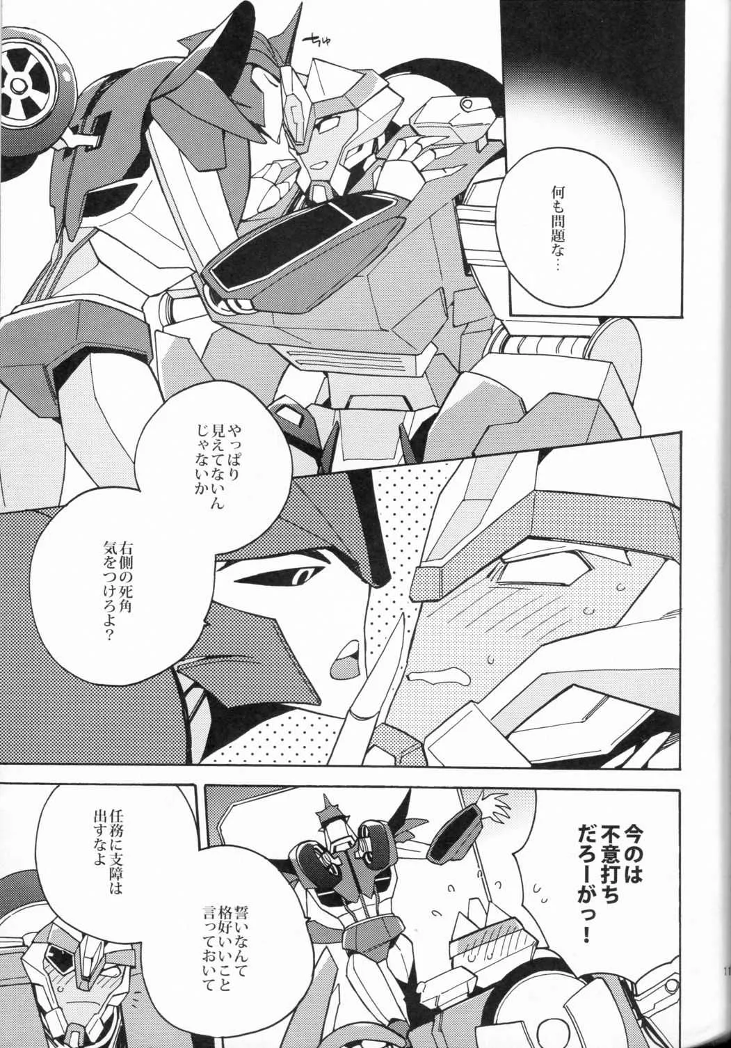 [Ochawan] Nightmare (Wakachiko)_10