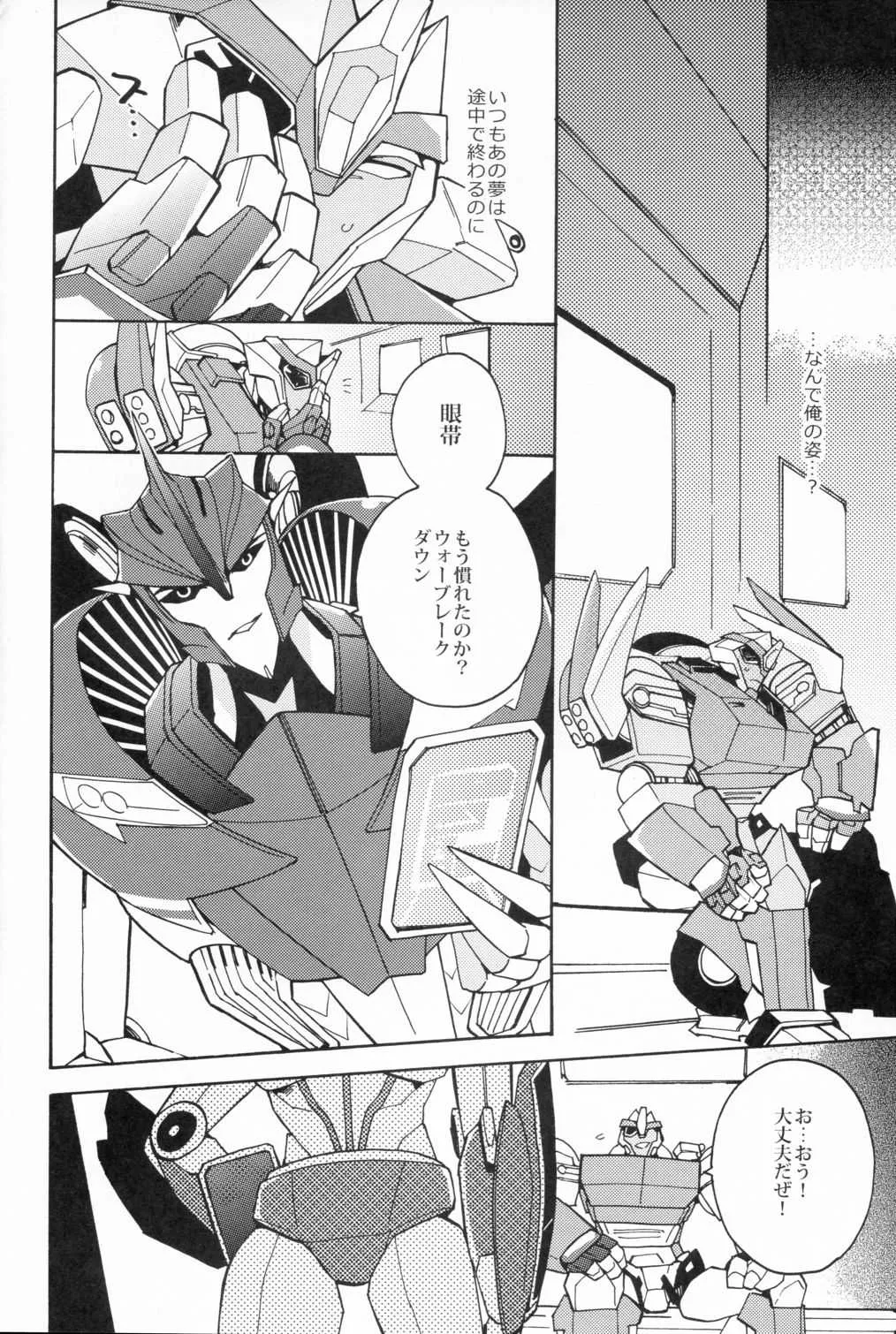 [Ochawan] Nightmare (Wakachiko)_9