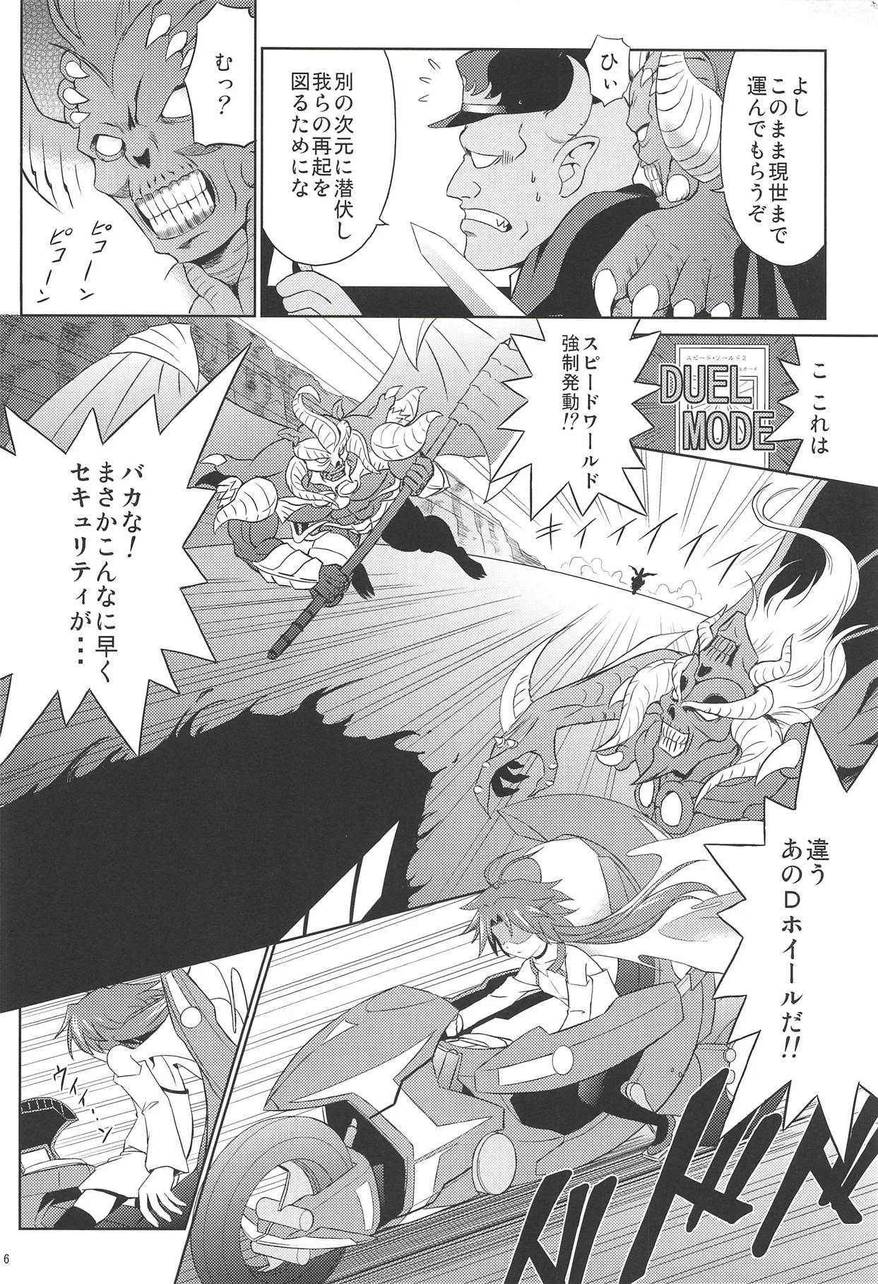 (C83) [サイバー☆マンガ道場 (鈴木メタル)] SHE IS COMING (遊☆戯☆王)_5