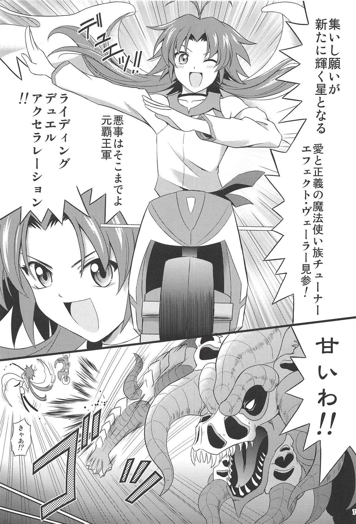 (C83) [サイバー☆マンガ道場 (鈴木メタル)] SHE IS COMING (遊☆戯☆王)_6