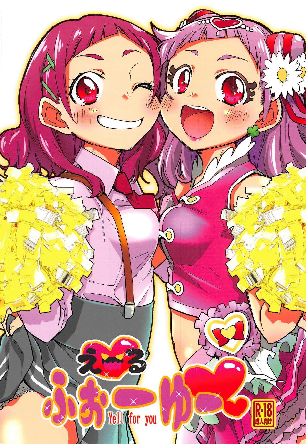 (C94) [とかちのくに (結桐たかし)] えーる♥ふぉーゆー (HUGっと!プリキュア)