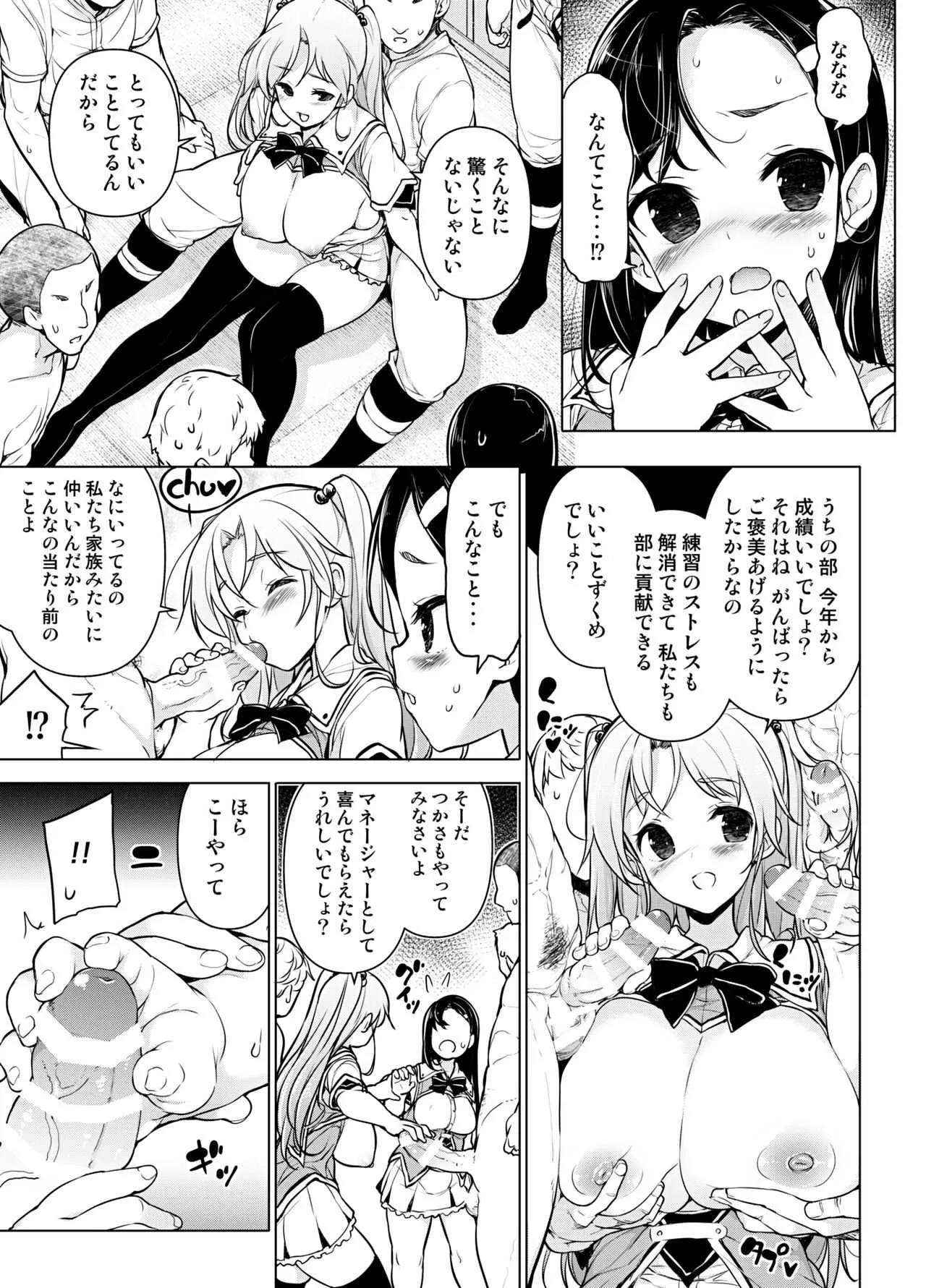 [まっさら島 (元虫)] 懸命！？部活マネ奉仕 [DL版]_4