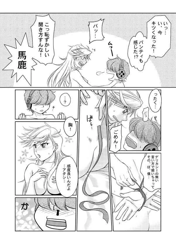 [Amamo (Nora Kappa)] Briefs in! (Panty & Stocking with Garterbelt)_10
