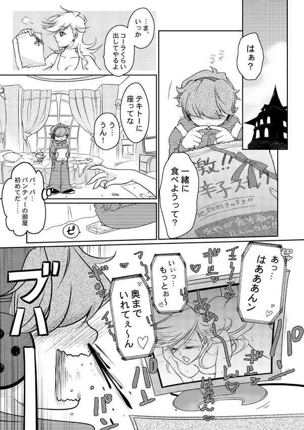 [Amamo (Nora Kappa)] Briefs in! (Panty & Stocking with Garterbelt)_2