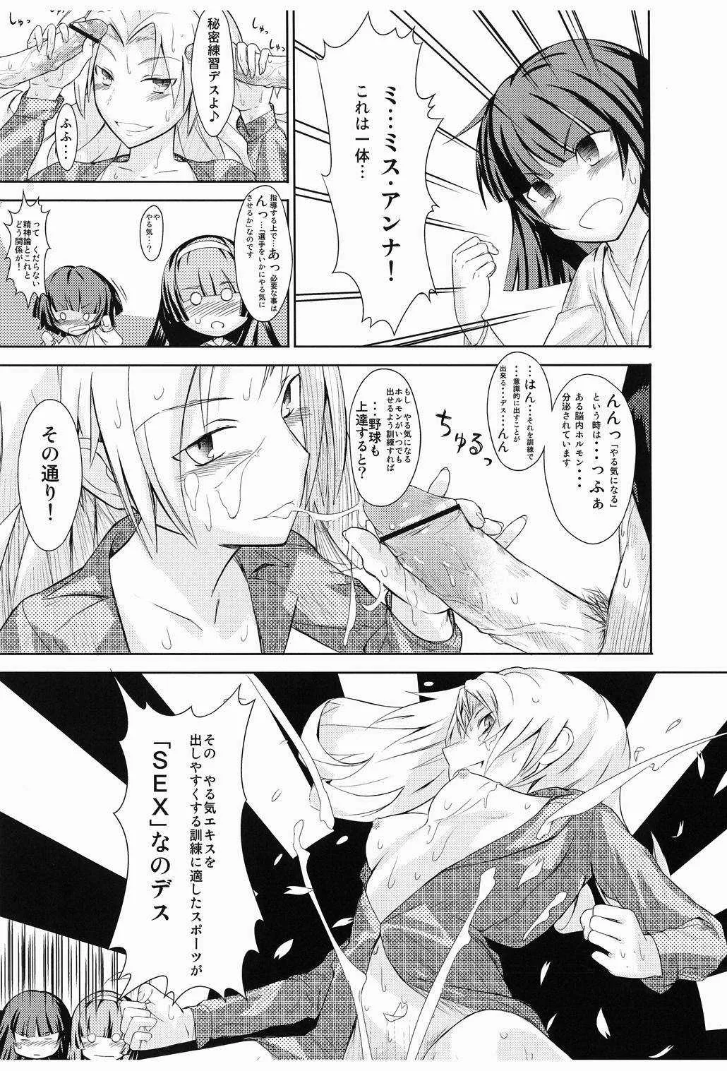 [princess spirit. (姫心重機)] 大正ぢゅくぢゅく娘。 (大正野球娘。) [DL版]_6