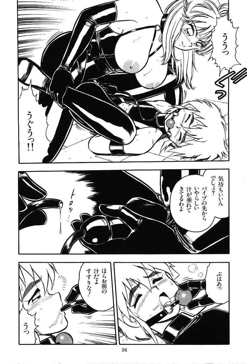 [しのざき嶺] デザート・ミストレス_10