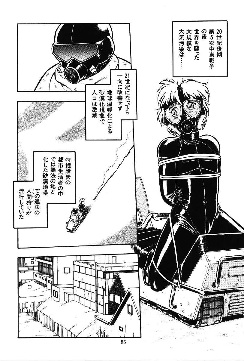 [しのざき嶺] デザート・ミストレス_4