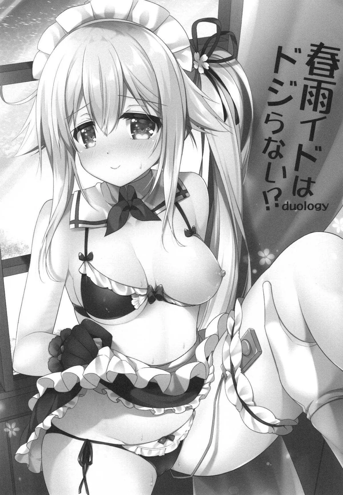 (C94) [Apple Water (りんご水)] 春雨イドはドジらない!?duology (艦隊これくしょん -艦これ-)_2