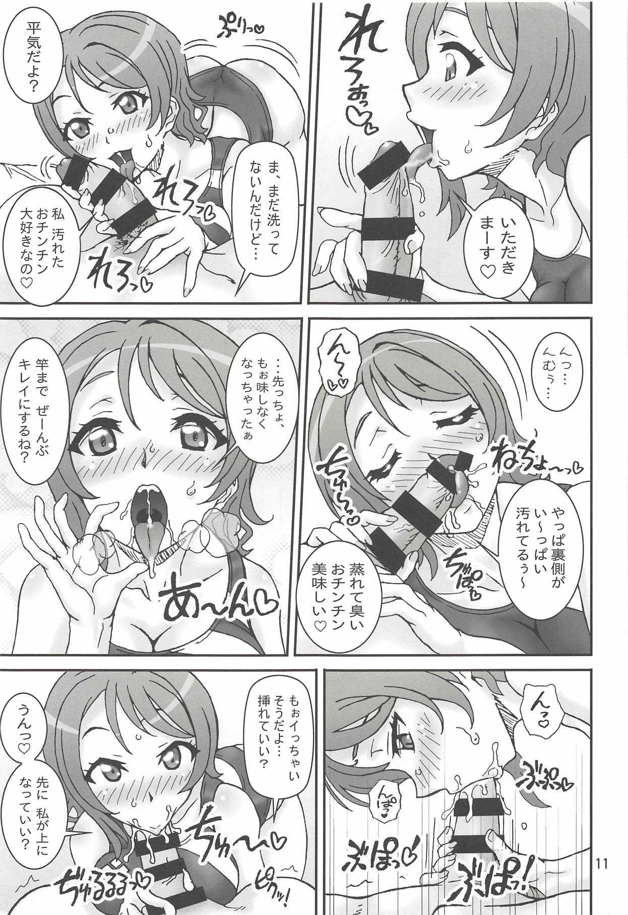(C91) [Graf Zeppelin (Ta152)] 曜善Exciting Heart! (ラブライブ! サンシャイン!!)_10