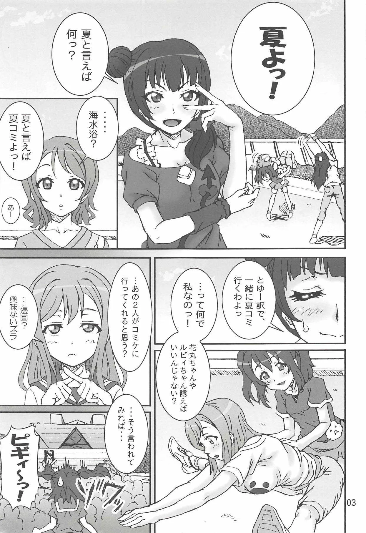 (C91) [Graf Zeppelin (Ta152)] 曜善Exciting Heart! (ラブライブ! サンシャイン!!)_2