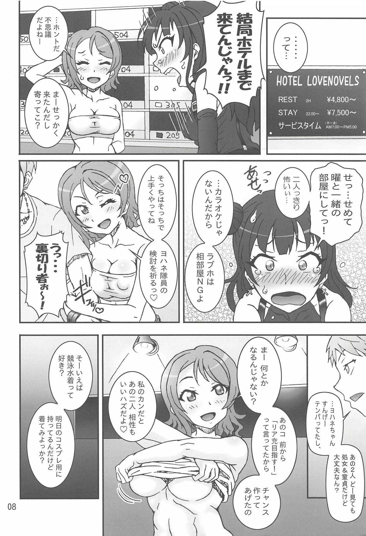 (C91) [Graf Zeppelin (Ta152)] 曜善Exciting Heart! (ラブライブ! サンシャイン!!)_7