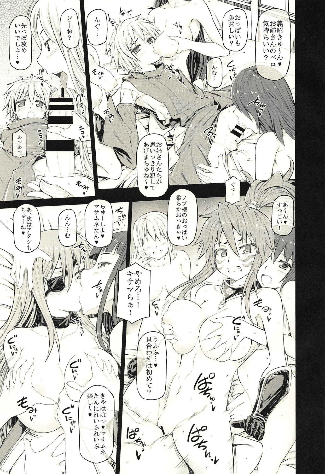 (C91) [RADIOSTAR (工藤洋)] 被害者魂 Vol 1 (戦国乙女)_4