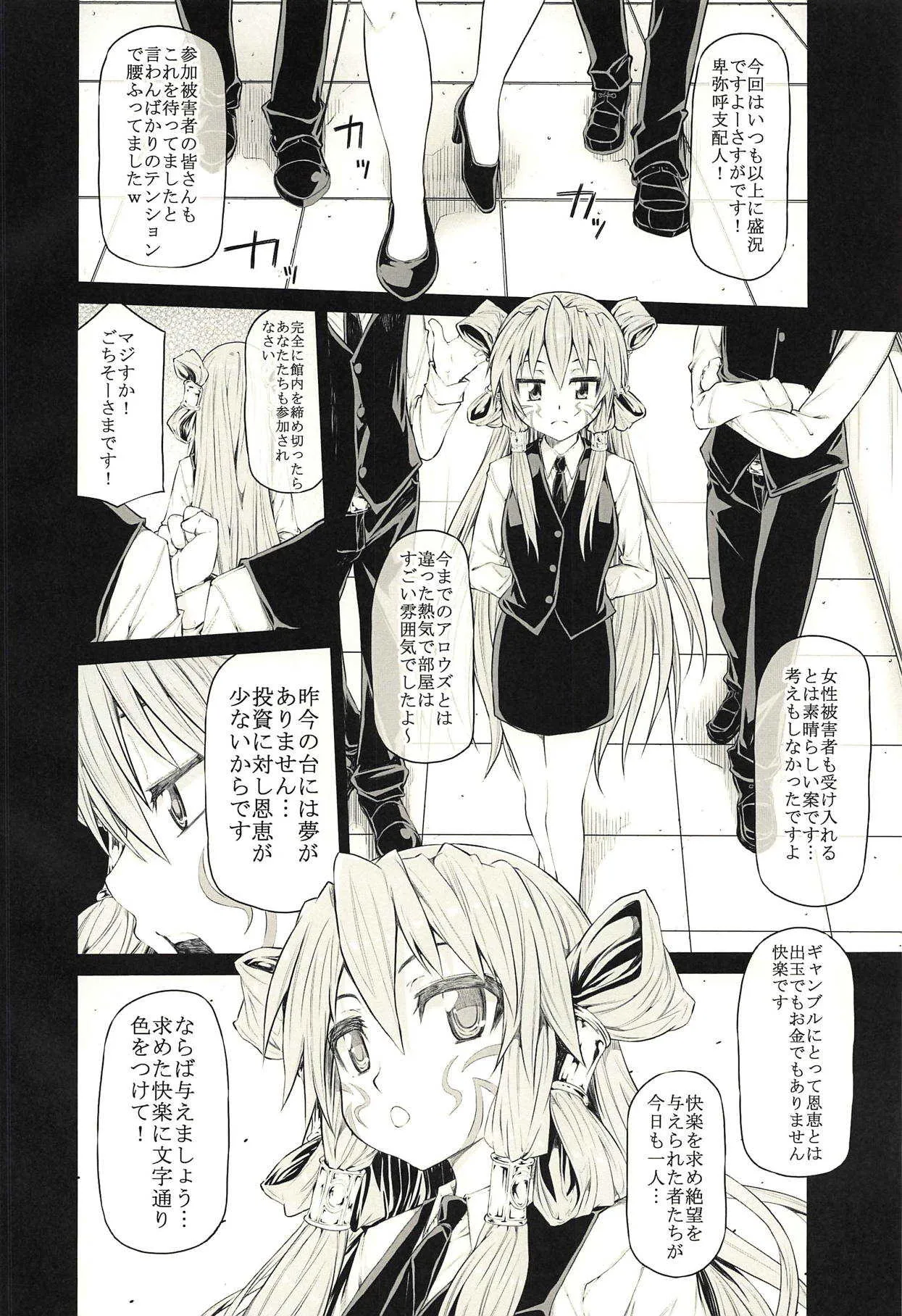 (C91) [RADIOSTAR (工藤洋)] 被害者魂 Vol 1 (戦国乙女)_5