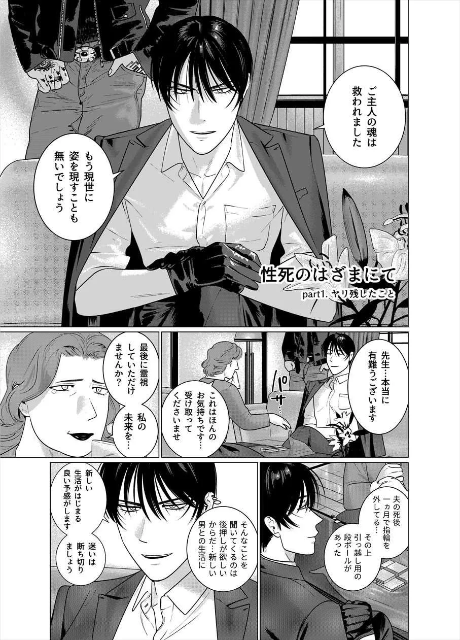 [イヌミソ] 性死のはざまにて [DL版]_2