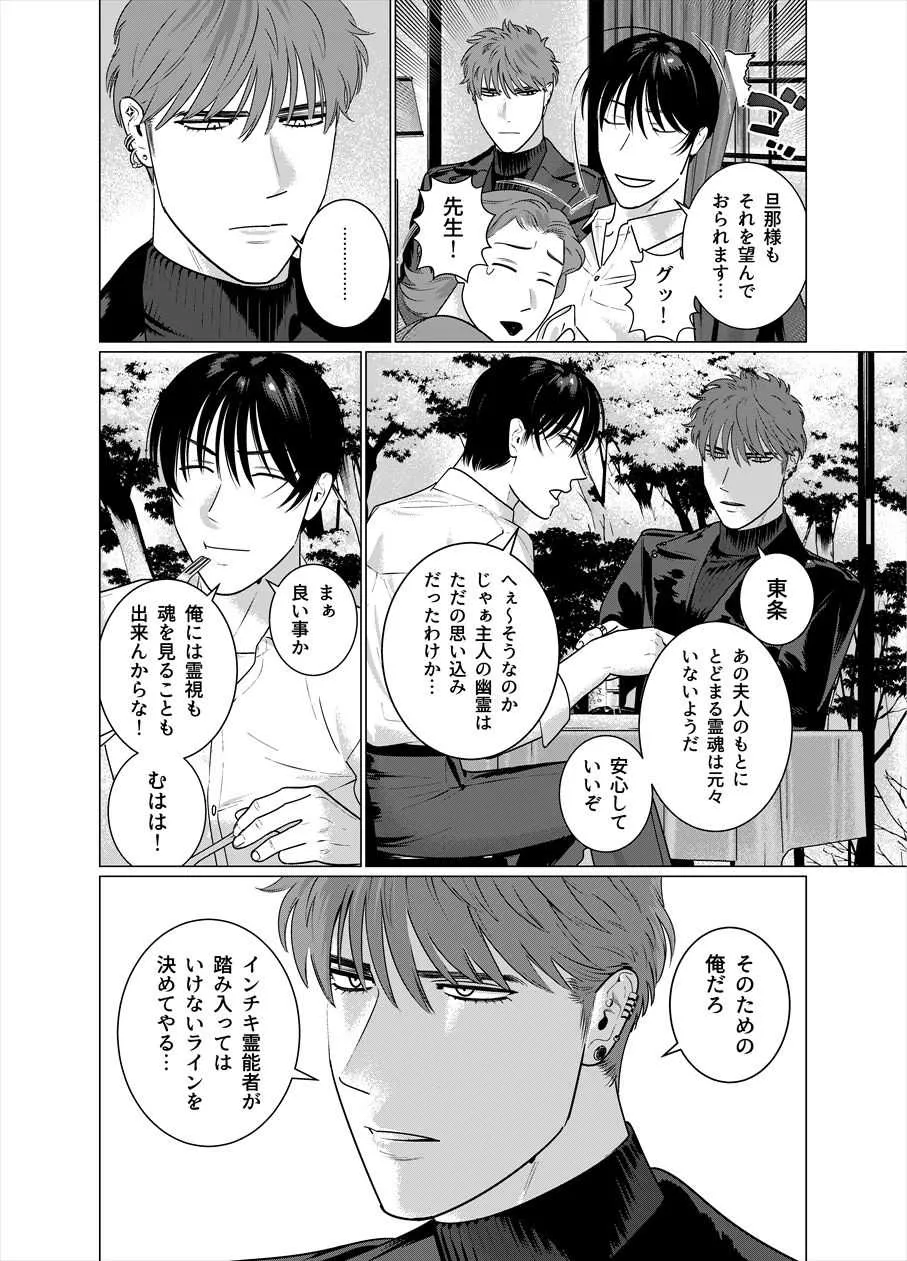 [イヌミソ] 性死のはざまにて [DL版]_3
