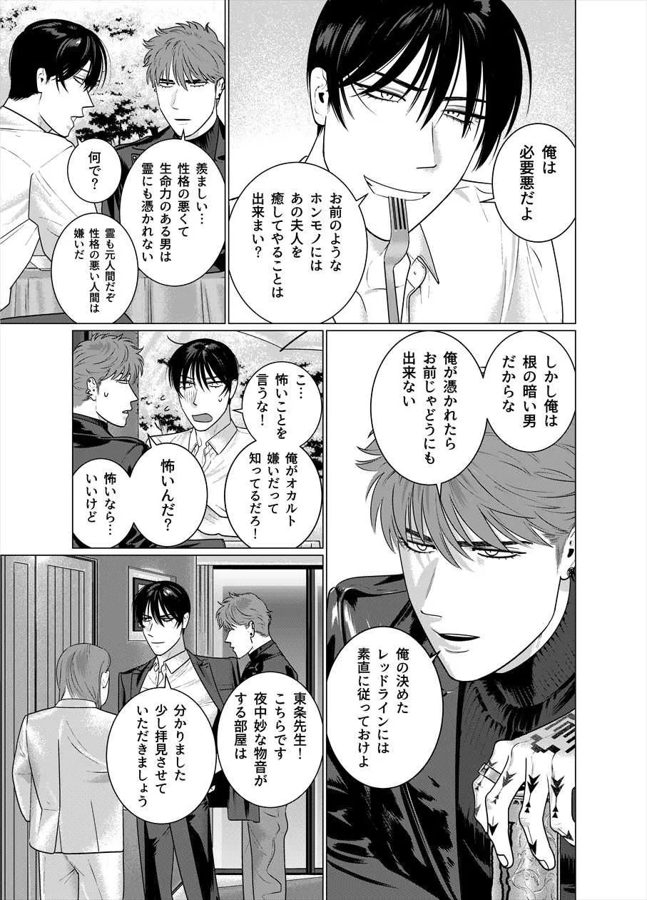 [イヌミソ] 性死のはざまにて [DL版]_4