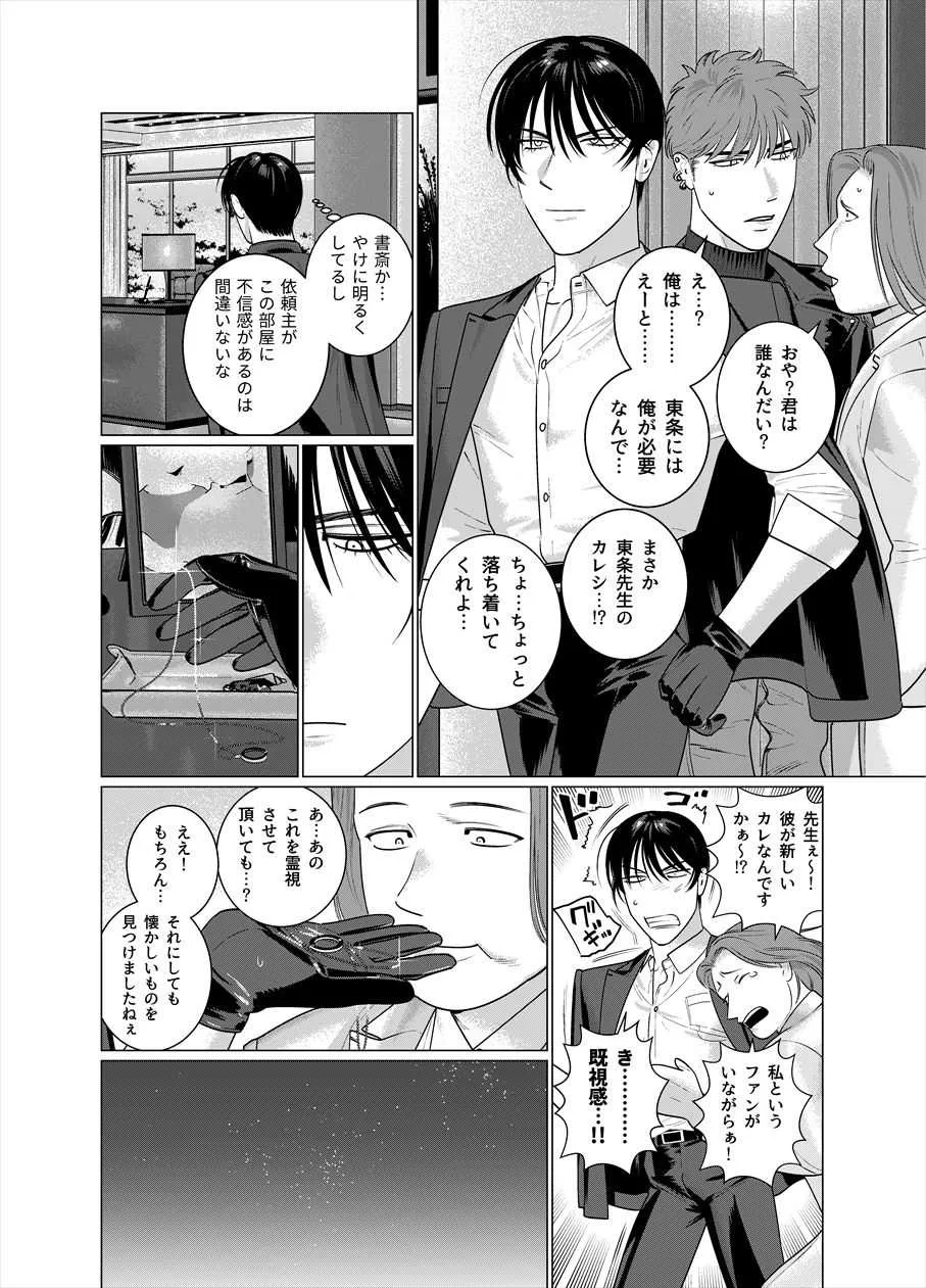 [イヌミソ] 性死のはざまにて [DL版]_5