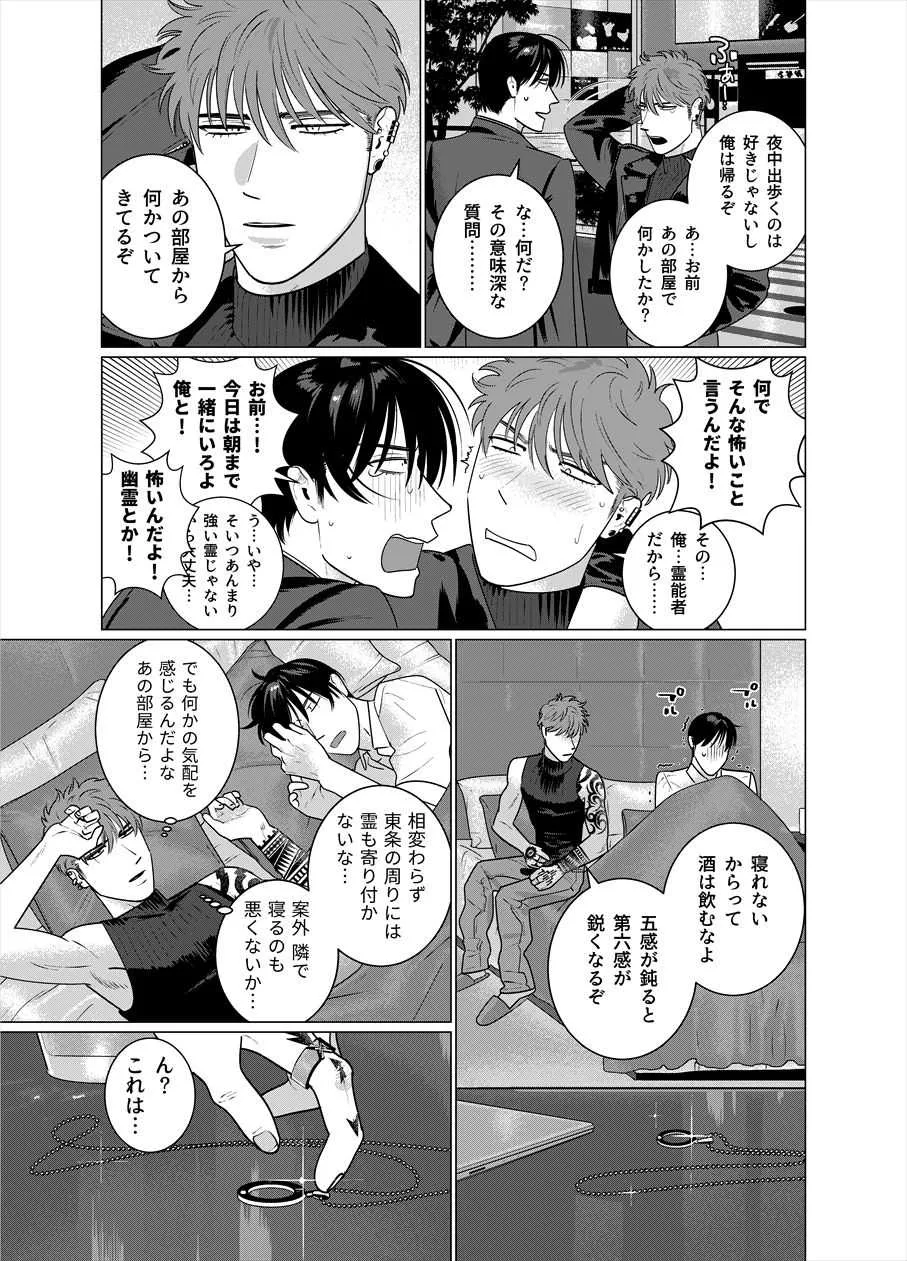 [イヌミソ] 性死のはざまにて [DL版]_6