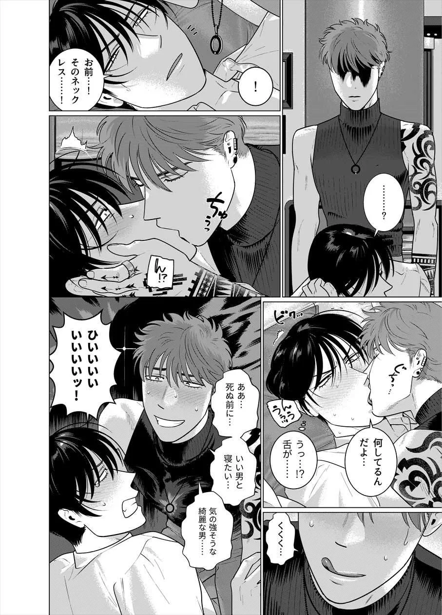 [イヌミソ] 性死のはざまにて [DL版]_7