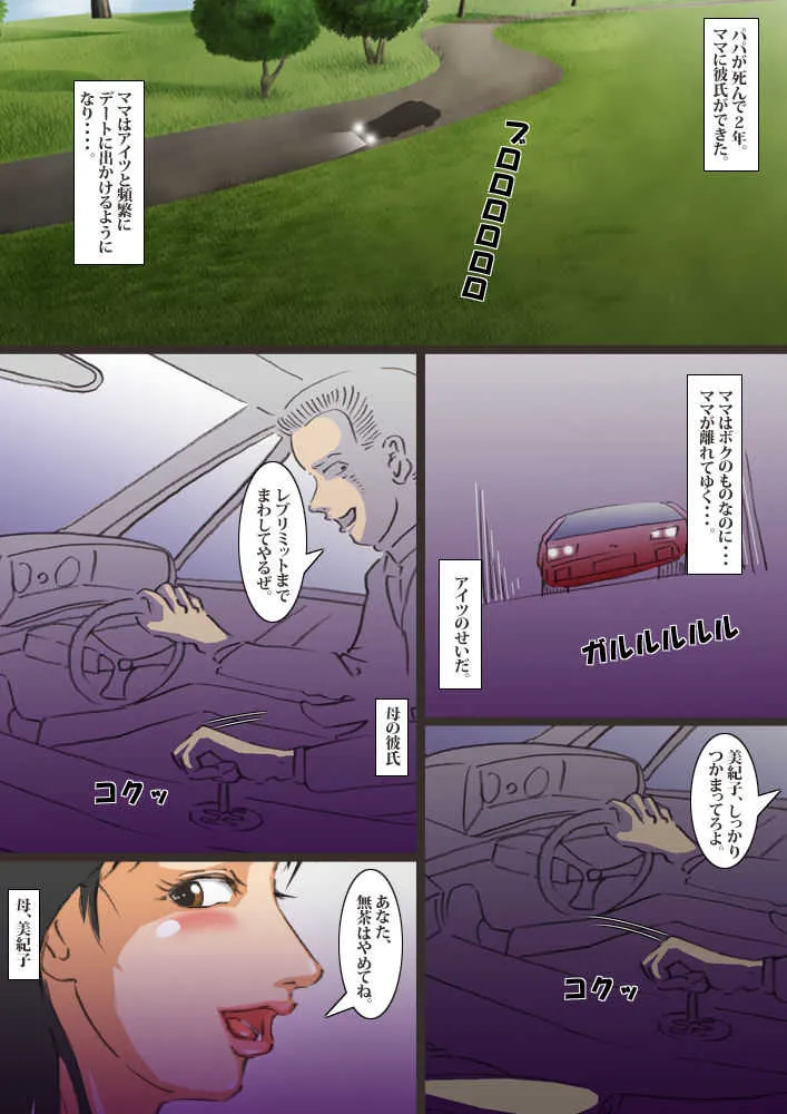 [猟奇集団] 寝たきりママを変態調教_2