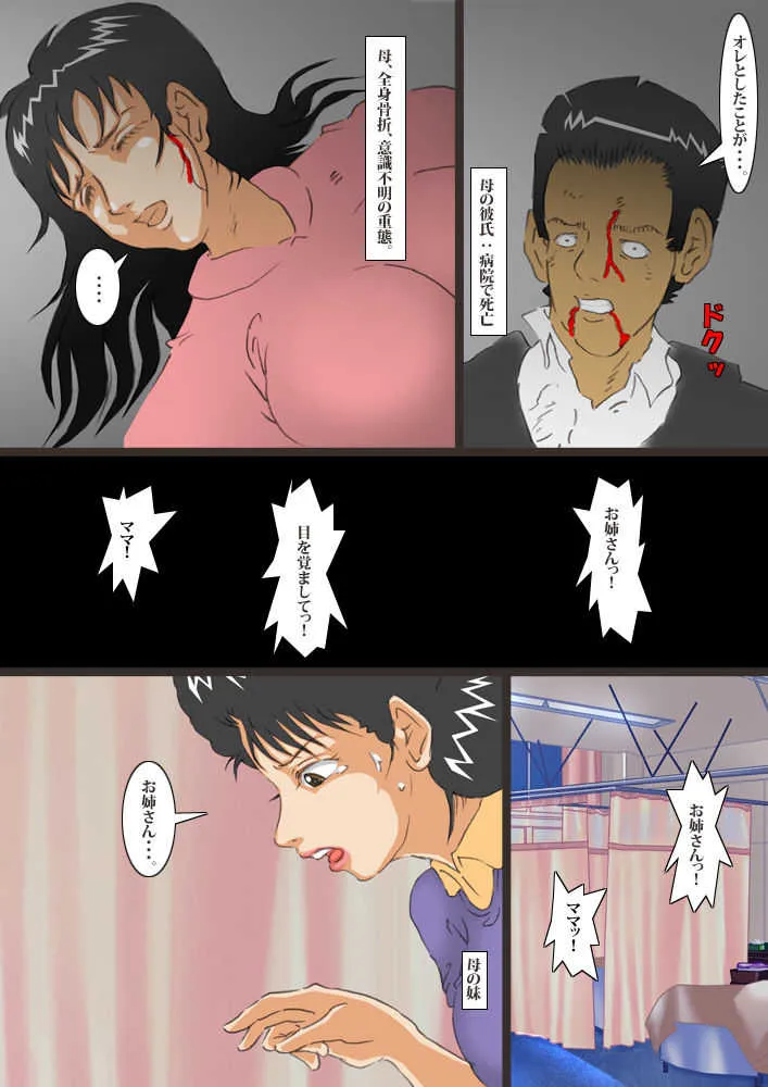 [猟奇集団] 寝たきりママを変態調教_4