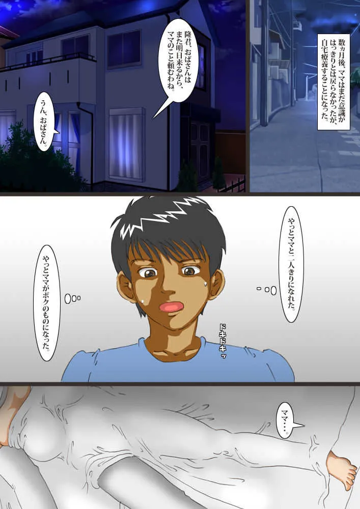 [猟奇集団] 寝たきりママを変態調教_6