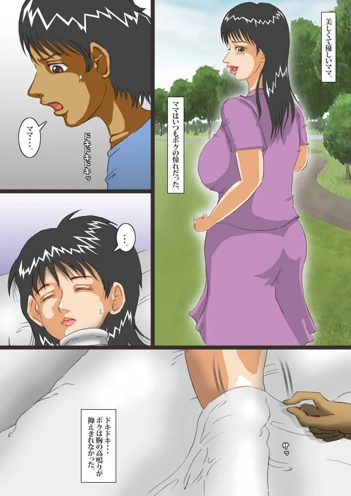 [猟奇集団] 寝たきりママを変態調教_7