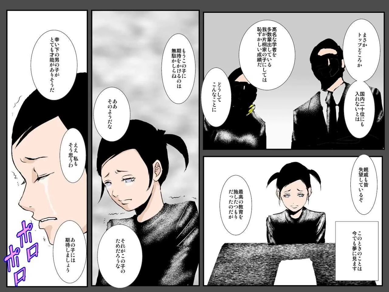 [るいぼす茶] ビッチ姉の復讐 ～親の宝の天才弟をセッ○ス漬けにして堕落させてやる～_2