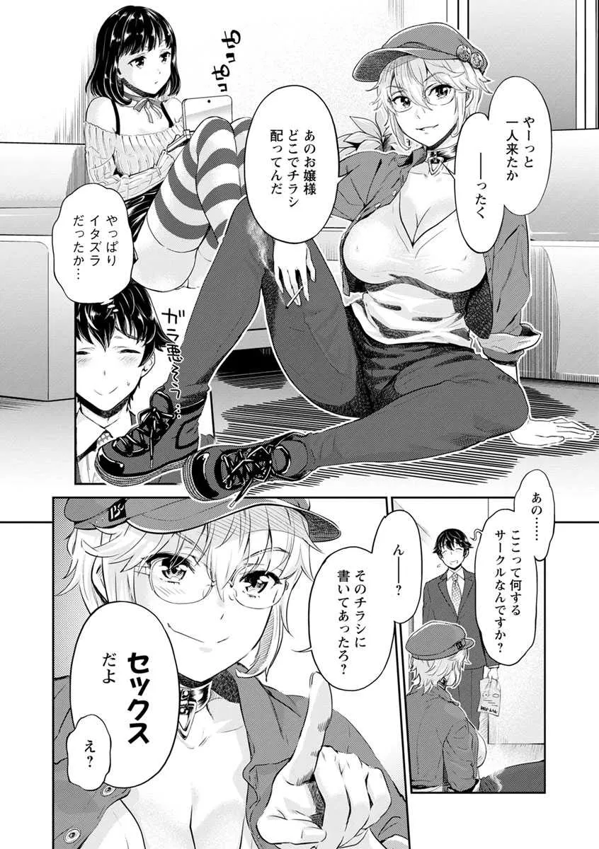 [うめ丸] 異色ビッチとヤリサー生活 [DL版]_10