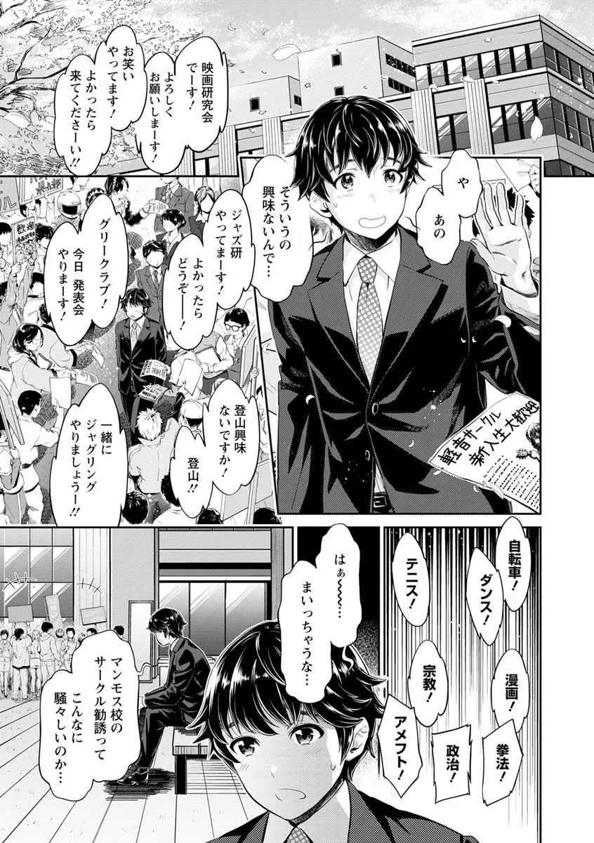 [うめ丸] 異色ビッチとヤリサー生活 [DL版]_7