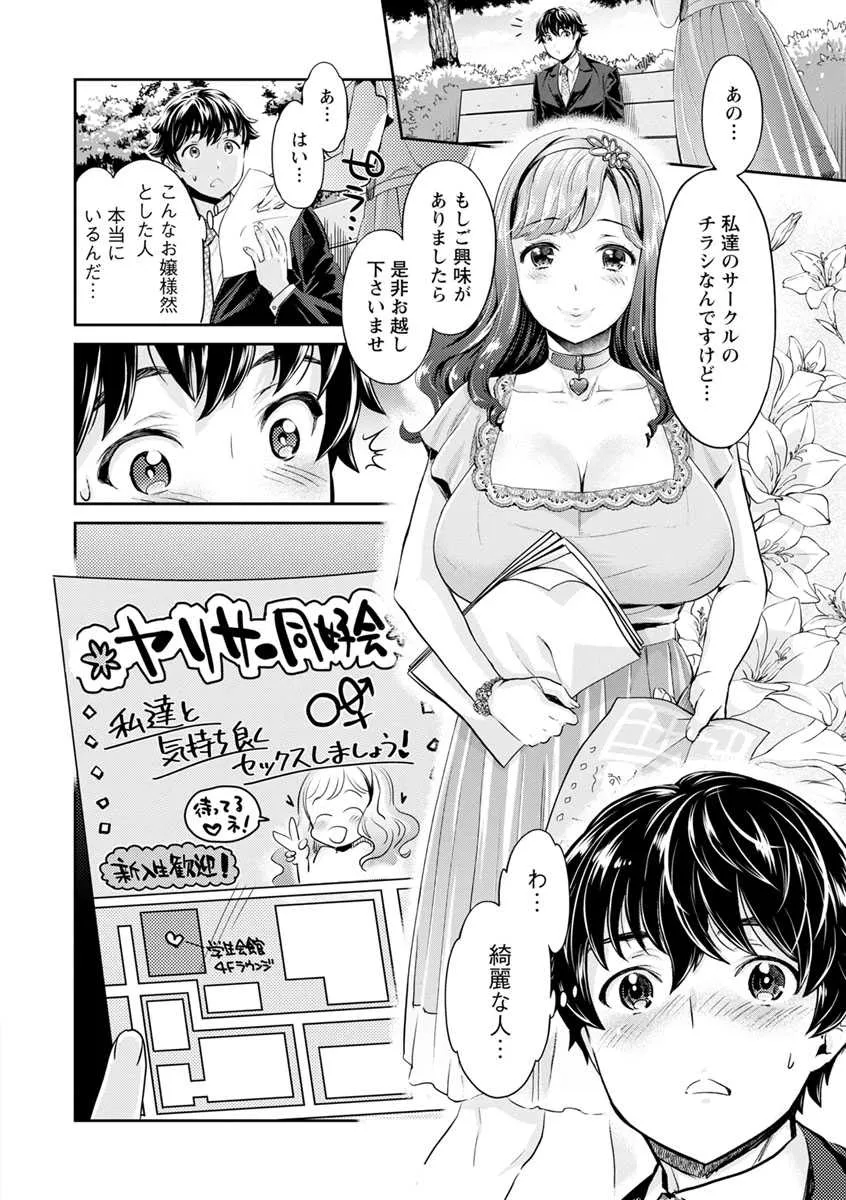 [うめ丸] 異色ビッチとヤリサー生活 [DL版]_8