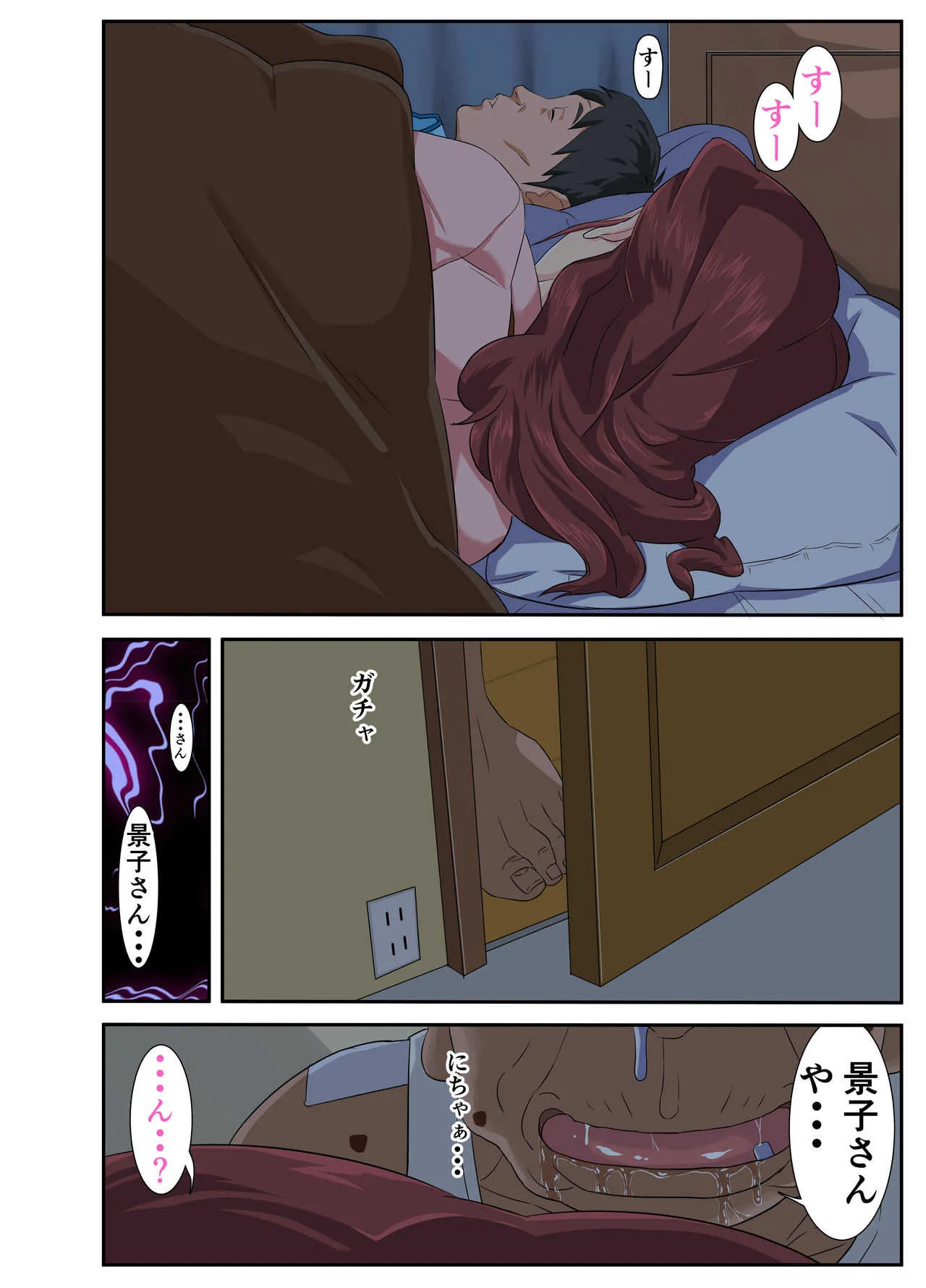 [モスキートマン] 巨尻妻景子と絶倫!スケベ爺。_3
