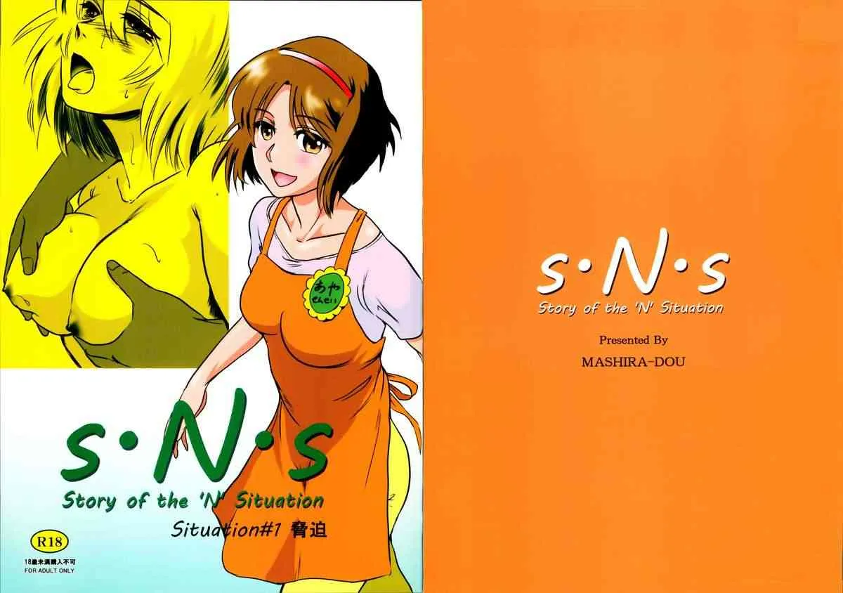 (C86) [ましら堂 (猿駕アキ)] S.N.S #1脅迫