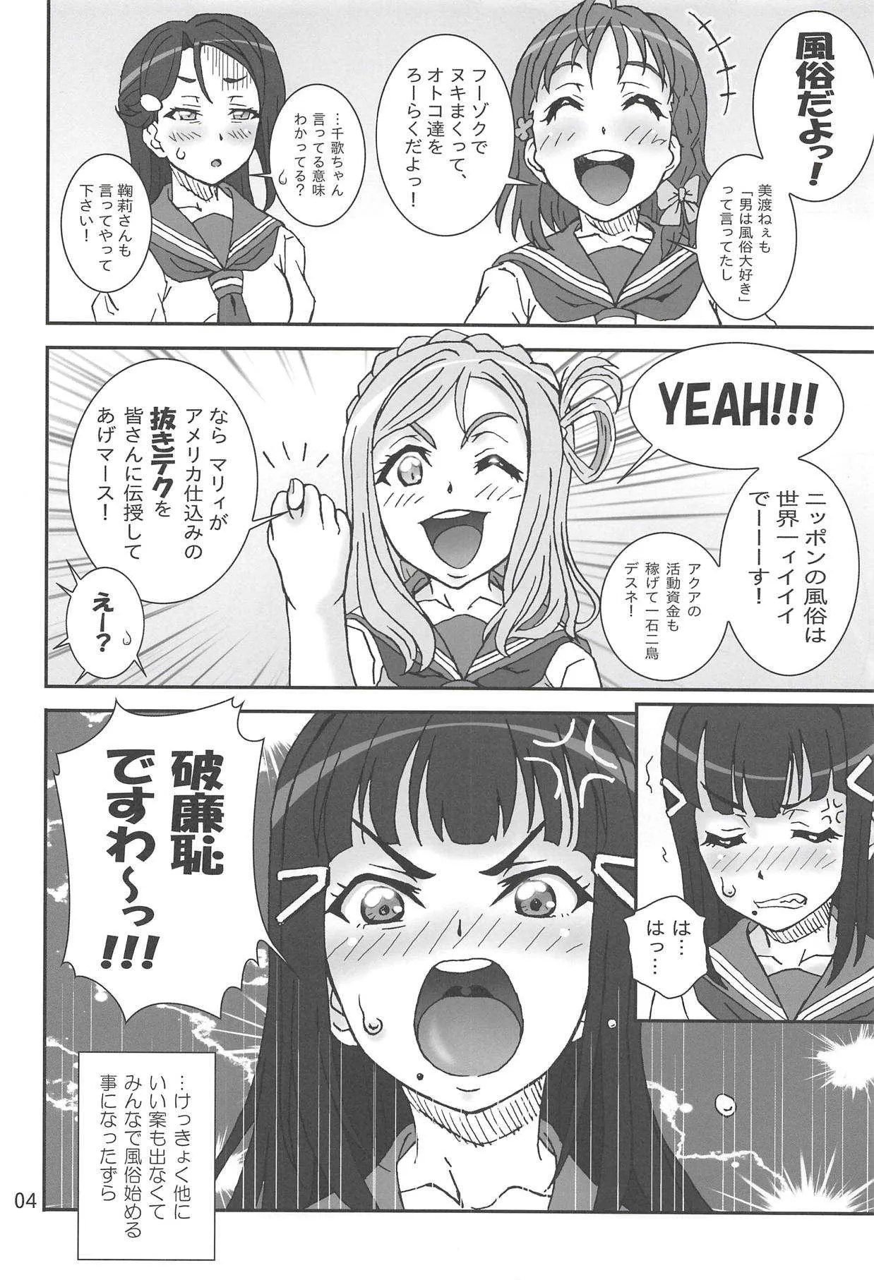 (C93) [Graf Zeppelin (Ta152)] DeliトリコPLEASE!! (ラブライブ! サンシャイン!!)_3