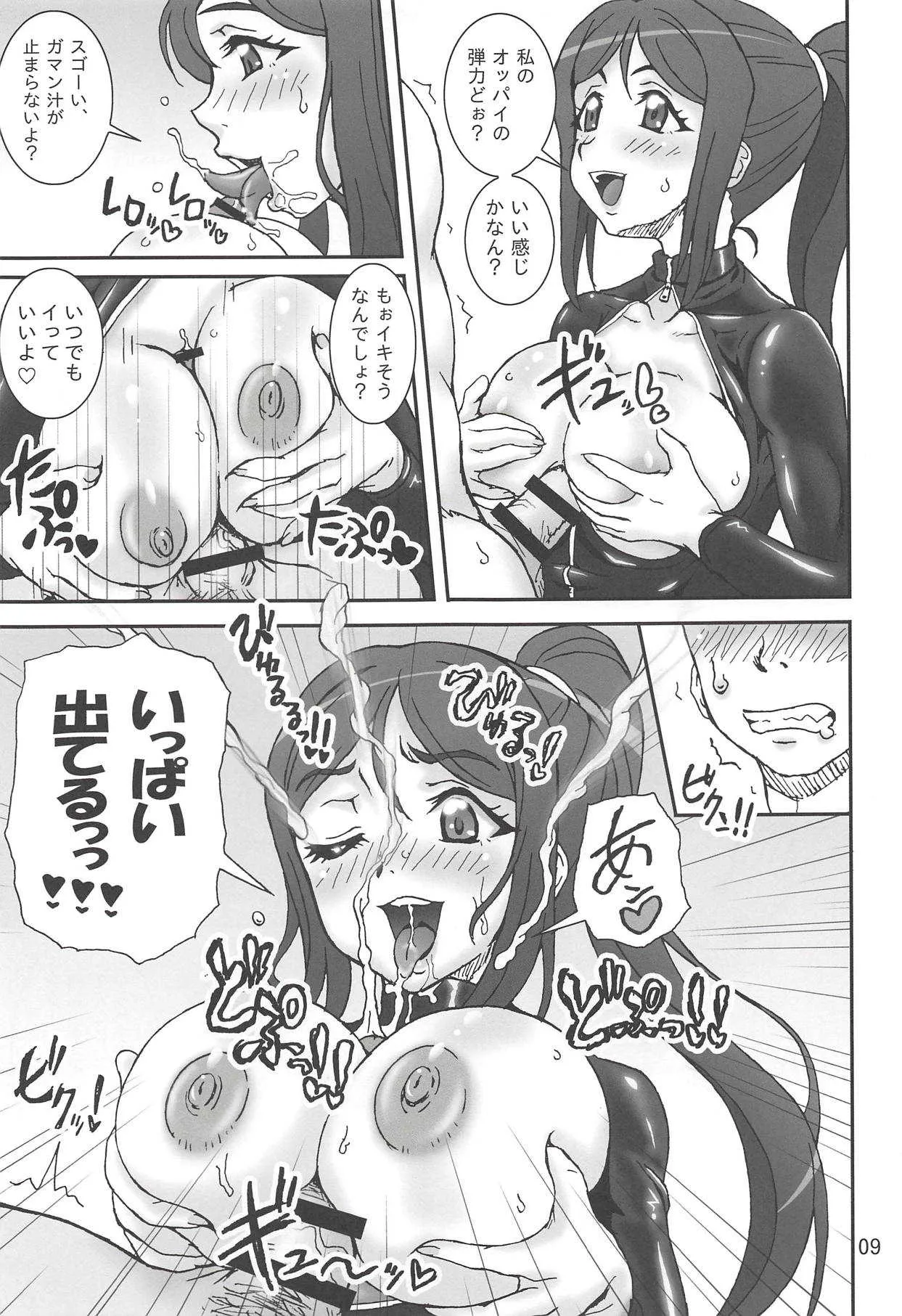 (C93) [Graf Zeppelin (Ta152)] DeliトリコPLEASE!! (ラブライブ! サンシャイン!!)_8