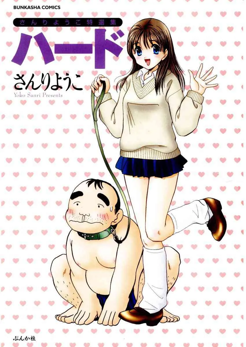 [さんりようこ] さんりようこ特選集ハード_5